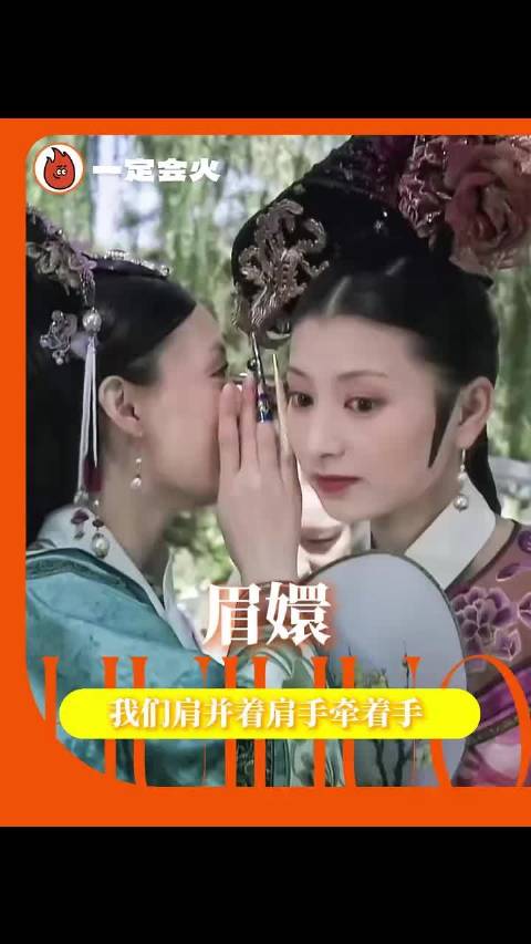 眉嬛天下第一好