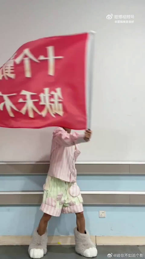 赵小童摇十个勤天大旗，双向奔赴证明
