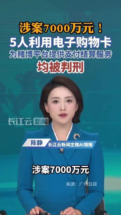 知法犯法！5人给网络赌博提供银行卡均获刑