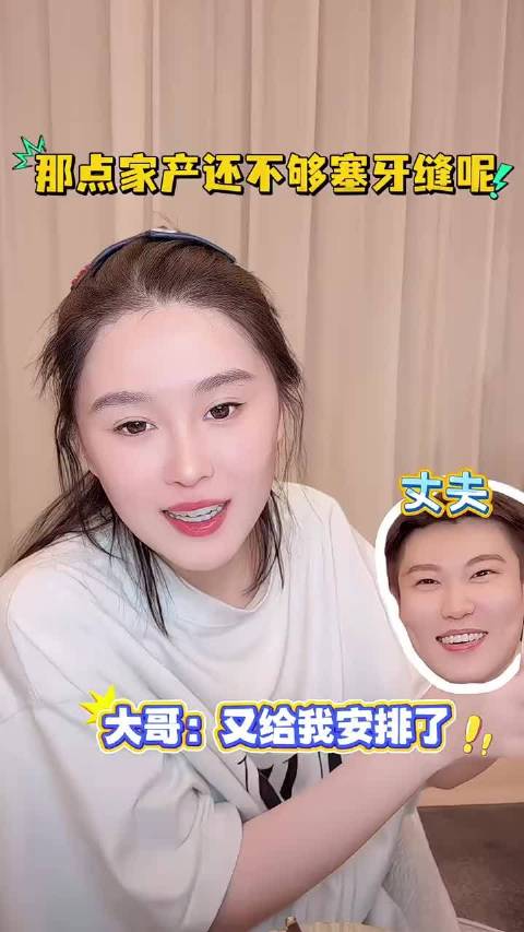 网友说大哥图赵本山女儿球球的家产，看她是咋回复的