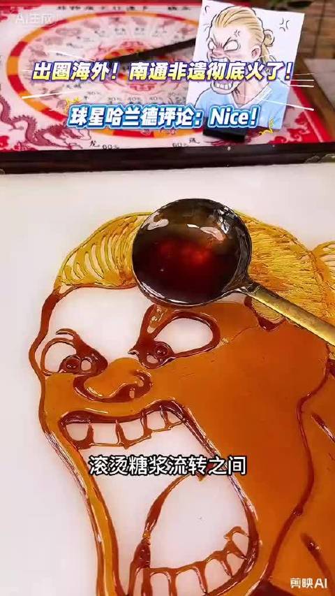 哈兰德认证糖画哈宝，称赞Nice