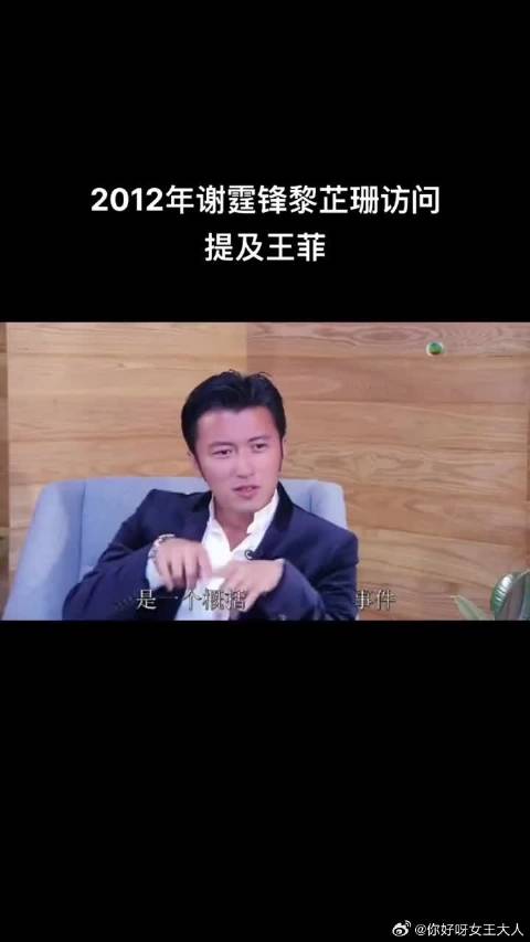 2012年谢霆锋在与张柏芝离婚后提及王菲，满满的遗憾