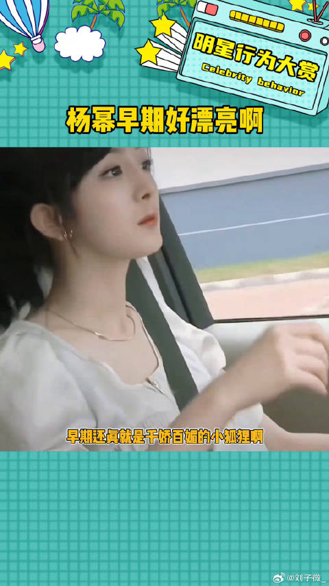 杨幂还真是千娇百媚的小狐狸啊娱乐评论大赏