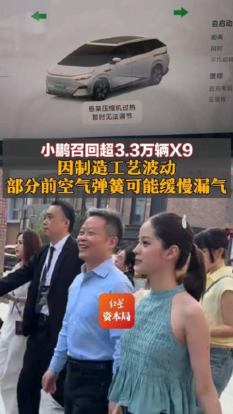 小鹏X9“趴窝”两年后终召回！OTA升级无法解决硬件缺陷，承认制造工艺波动问题