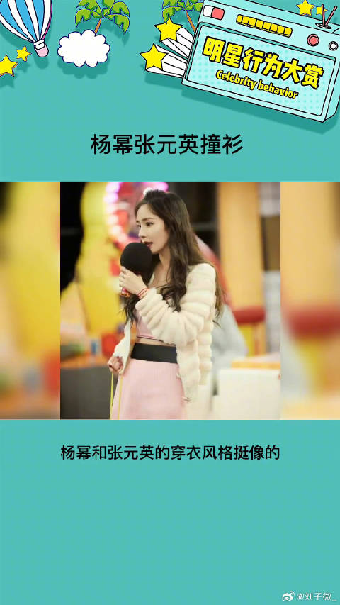 杨幂不愧是在娱乐圈长红这么多年 颜值身材都好能打 张元英 微博VC计划