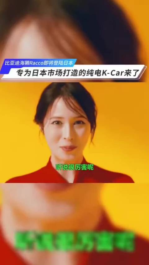 小日子的广告没那么卷 重点就说三个字母 BYD 广而告之，广告就是要硬