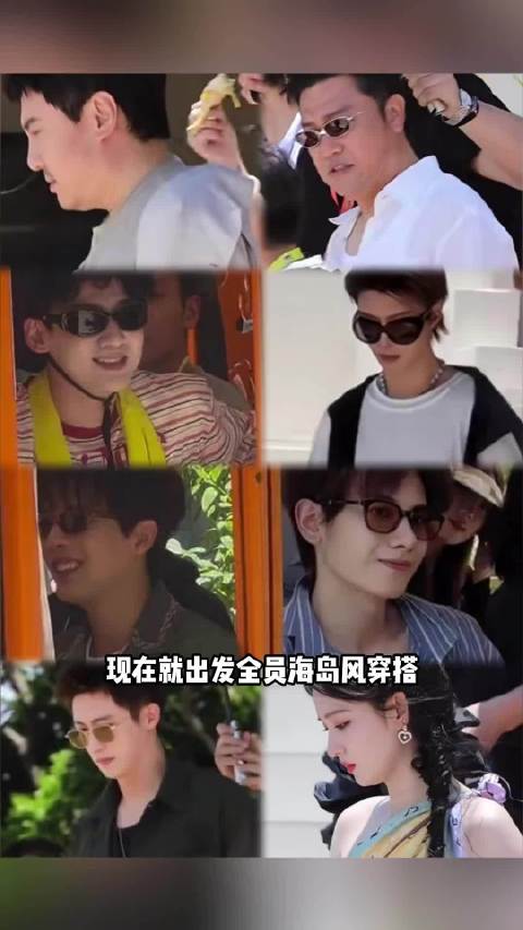 现在就出发全员海岛风 男帅女美好养眼！白敬亭 王安宇 范丞丞 王楚然