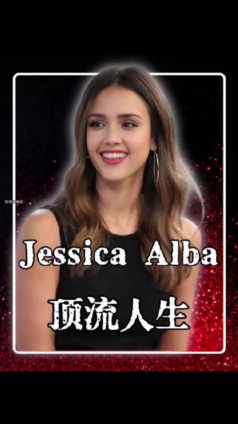 当年《神奇四侠》里惊艳我的隐形女，现在已是亿万女老板杰西卡阿尔芭