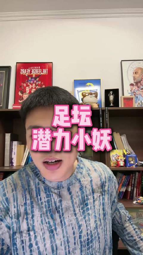 直播互动：足坛新锐之星正冉冉升起， 足球