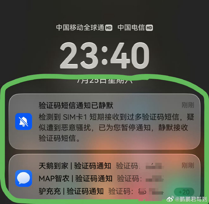 韩路的华为手机是如何自动识别验证码轰炸的? 韩路的华为手机是如何自动识别验证码轰炸的?