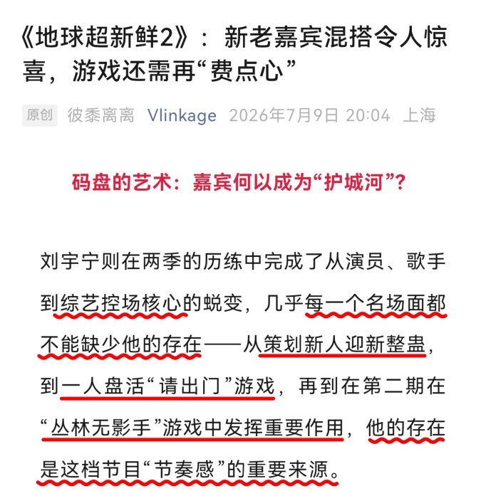 观众如何评价刘宇宁的综艺感? 观众如何评价刘宇宁的综艺感?