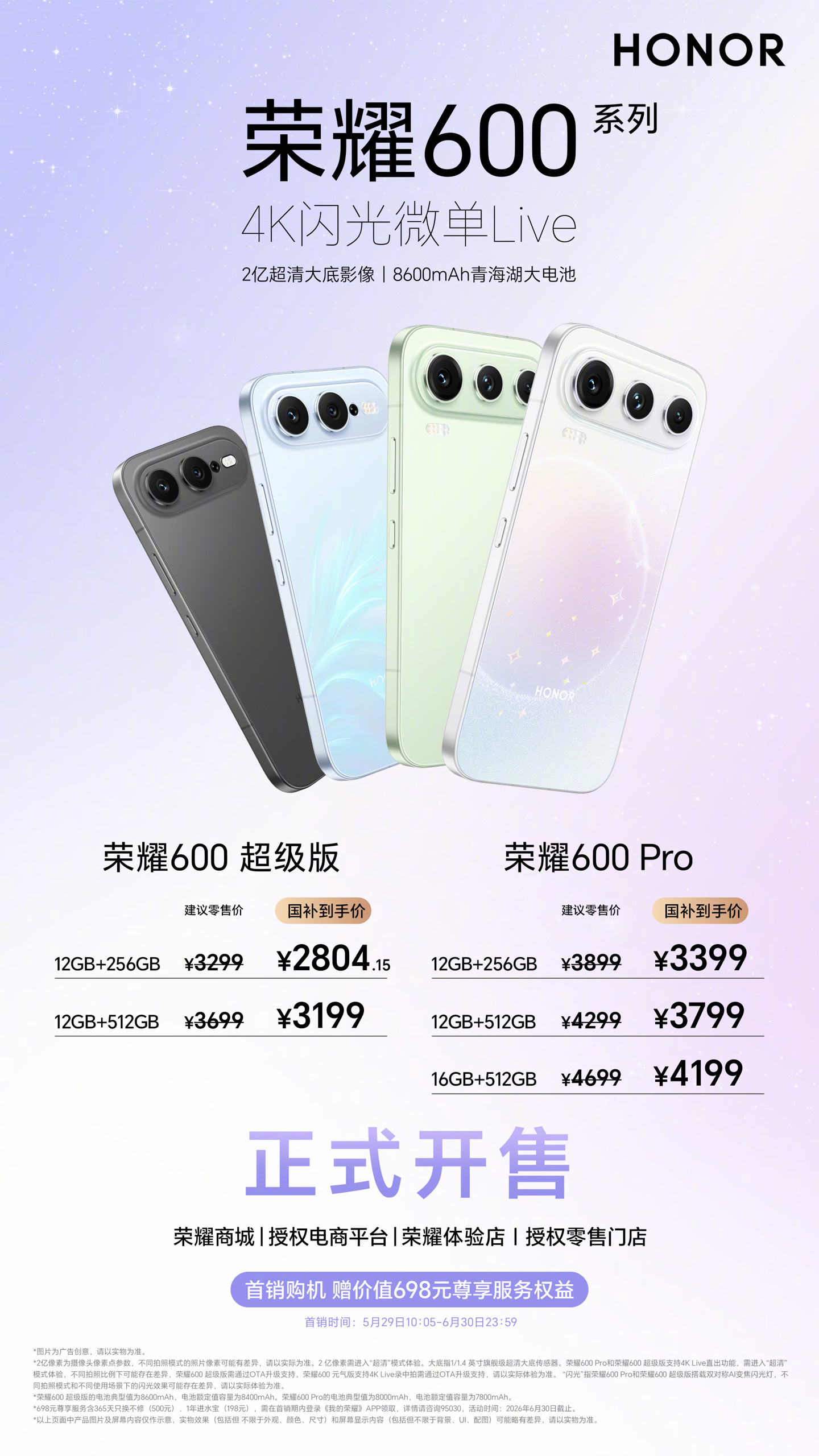 荣耀 600 系列手机首销：2 亿像素主摄、4K Live 直出，3299 元起
