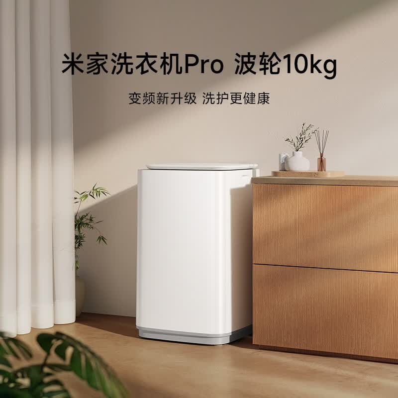 小米米家洗衣机 Pro 波轮 10kg 开售:1.28 洗净比、9 重减震降噪,899 元 - IT之家 小米米家洗衣机 Pro 波轮 10kg 开售:1.28 洗净比、9 重减震降噪,899 元 - IT之家