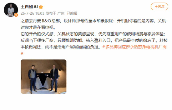 王自如批智能电视适老化流于表面：功能堆砌背离用户本质需求