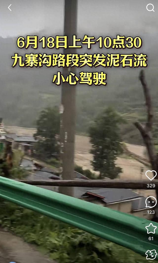 九寨沟路段突发泥石流?知情人士:路段离景区较远 未造成断道、车辆滞留 九寨沟路段突发泥石流?知情人士:路段离景区较远 未造成断道、车辆滞留