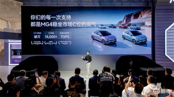 2026 款 MG4 正式上市 成为两厢纯电 新一代神车