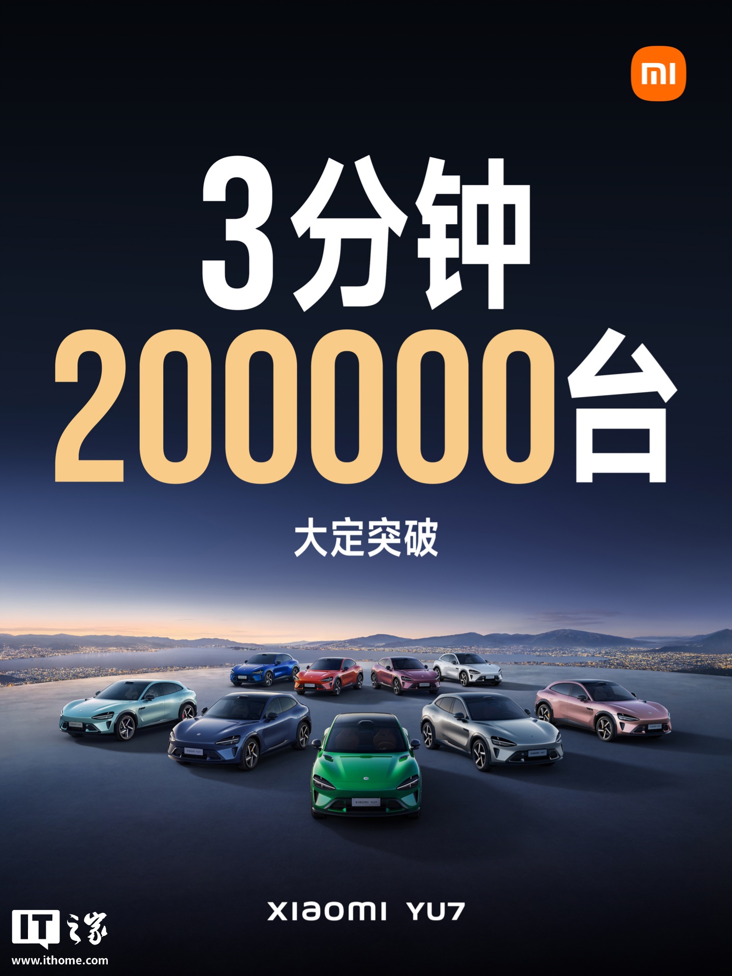小米YU7汽车3分钟订单破20万 - 第一电动网