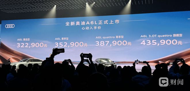 降价+华为高阶智驾 全新A6L推动奥迪进入“油电混共进全智”新阶段|轿车|燃油车|豪华品牌|奥迪a6l_订阅