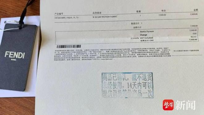 7500元芬迪围巾未拆封次日退遭拒!奢侈品“不退只换”是潜规则? 7500元芬迪围巾未拆封次日退遭拒!奢侈品“不退只换”是潜规则?