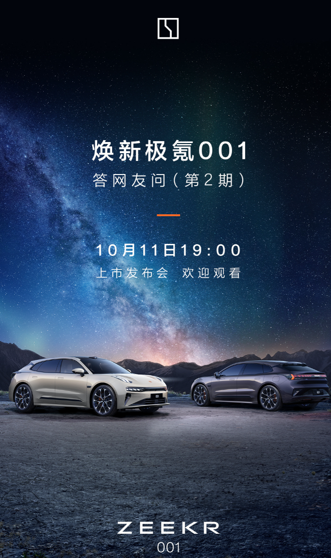 2026款极氪001无换代计划，计划11月众筹千里浩瀚辅助驾驶方案 - 第一电动网