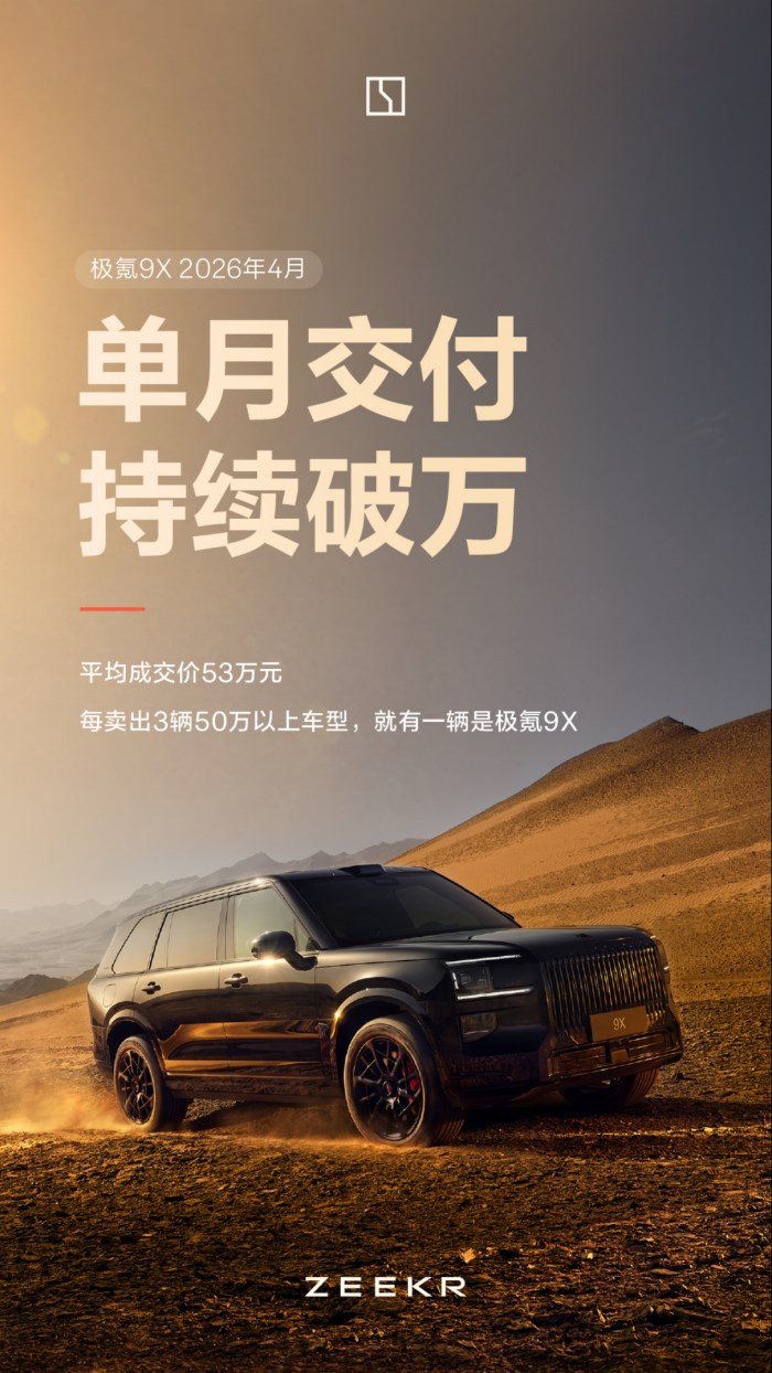 极氪009搭载Thor-U芯片+千里浩瀚G-ASD 4.0，MPV智驾进入端到端时代_网通社号