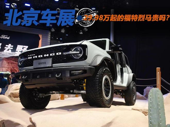 比预售价便宜准车主还要退车？ 29.98万起的福特烈马贵吗？