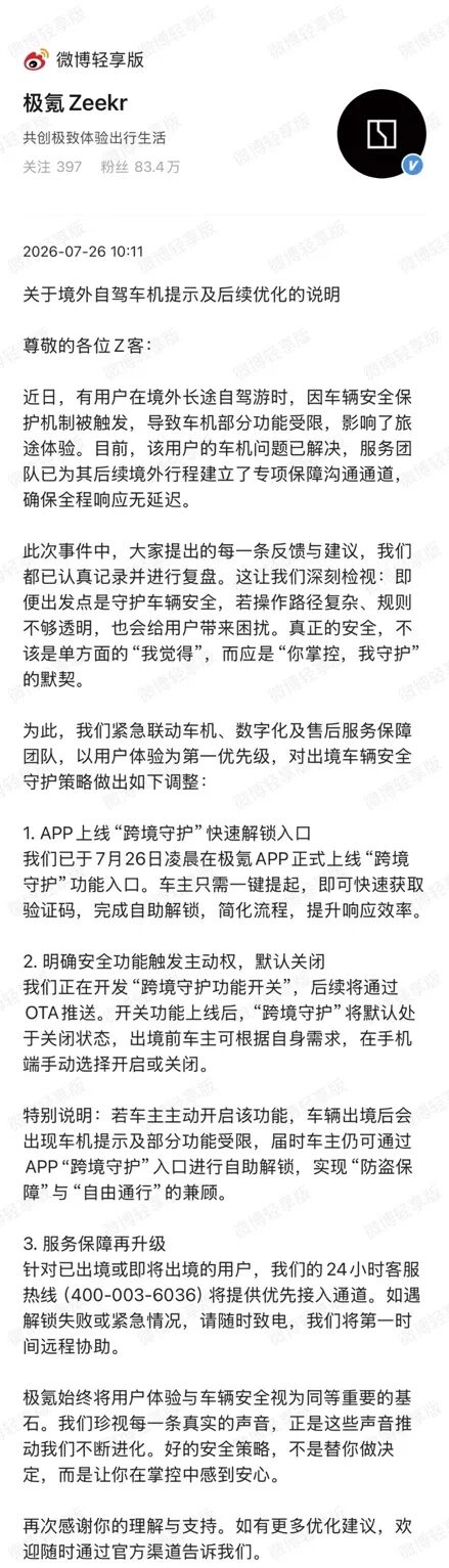 经济参考报 极氪再回应“境外锁车事件” 经济参考报 极氪再回应“境外锁车事件”