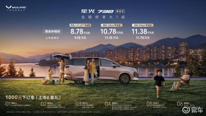 综合补贴价8.78万元起!星光730尊享型升级正式上市