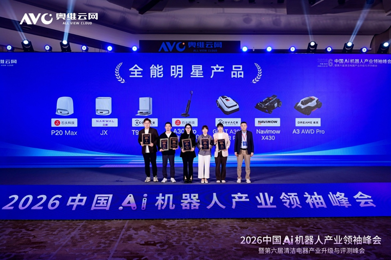 历时两月严苛评测:科沃斯双奖加冕奥维云网产业峰会,硬核实力领跑行业--产经动态--中国经济新闻网 历时两月严苛评测:科沃斯双奖加冕奥维云网产业峰会,硬核实力领跑行业--产经动态--中国经济新闻网