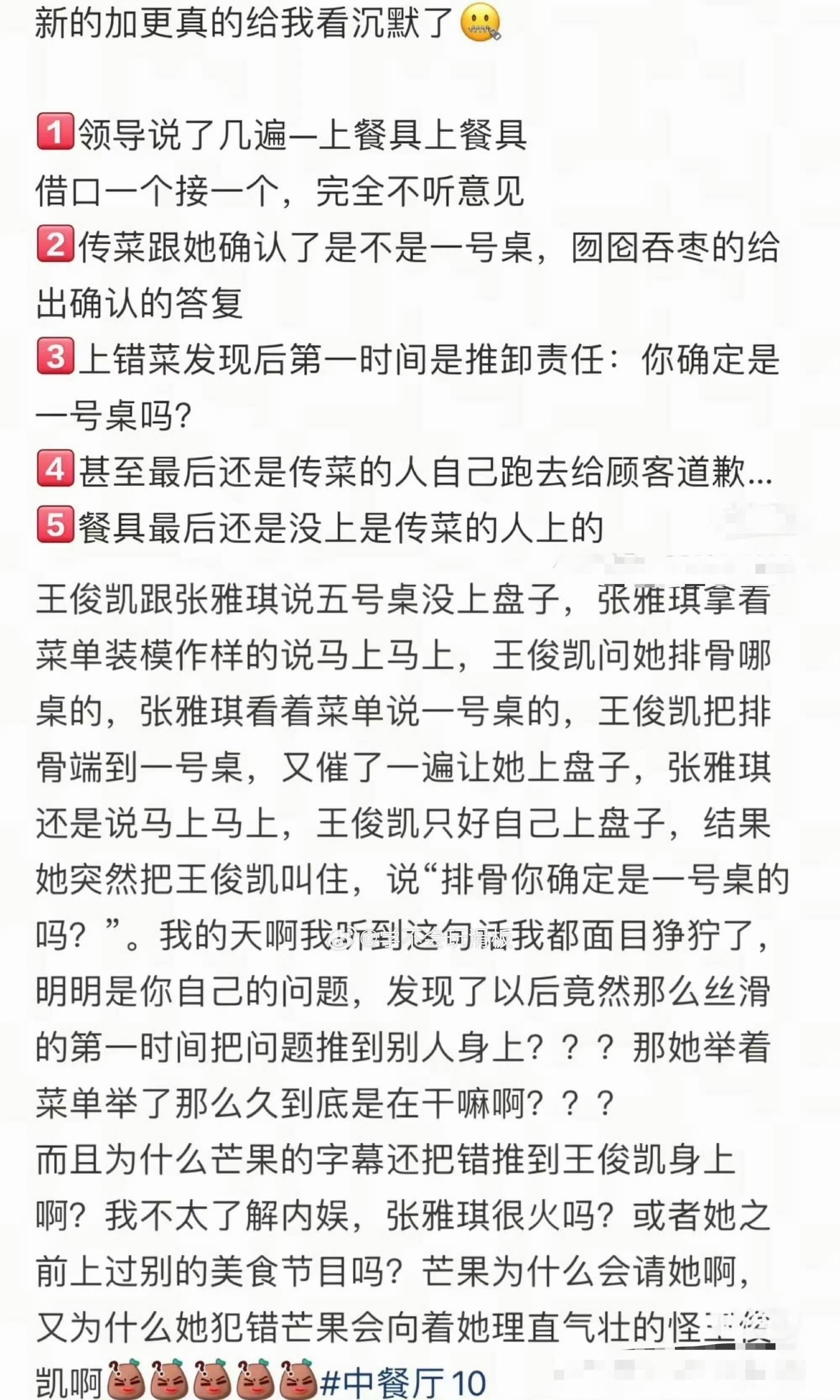 中餐厅新嘉宾翻车！人前埋头装努力，出错反手甩锅王俊凯！