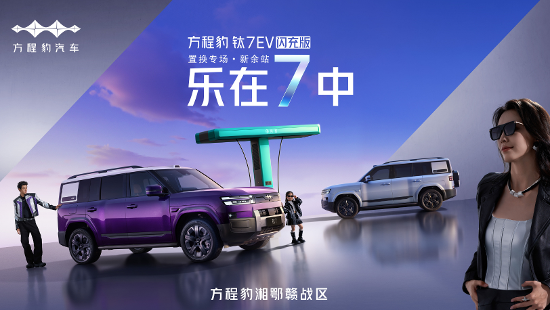 【闪充纯电版钛7正在热销中_汽车新闻】-易车_方程豹新余利辰店
