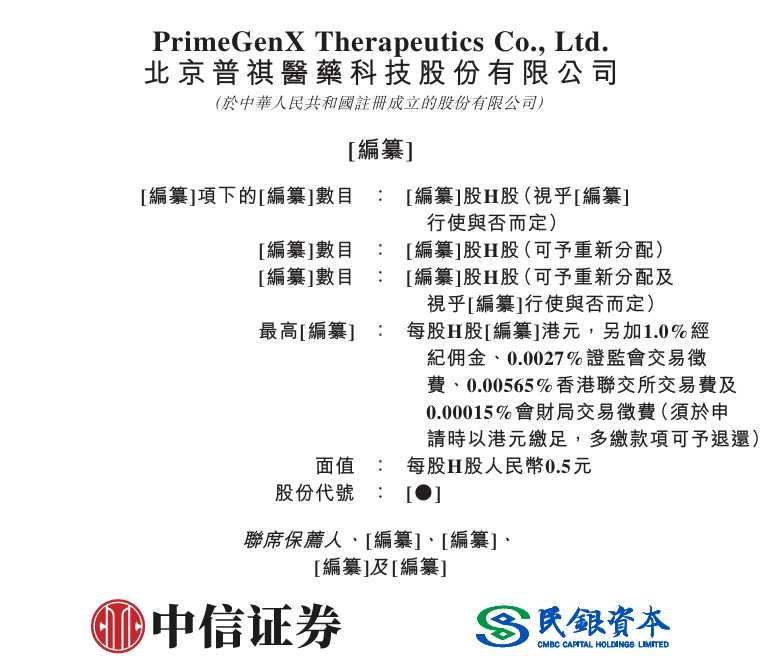 从北交所转战港股，普祺医药能否依靠普美昔替尼突围？