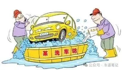 这些洗车误区正在毁你的车!