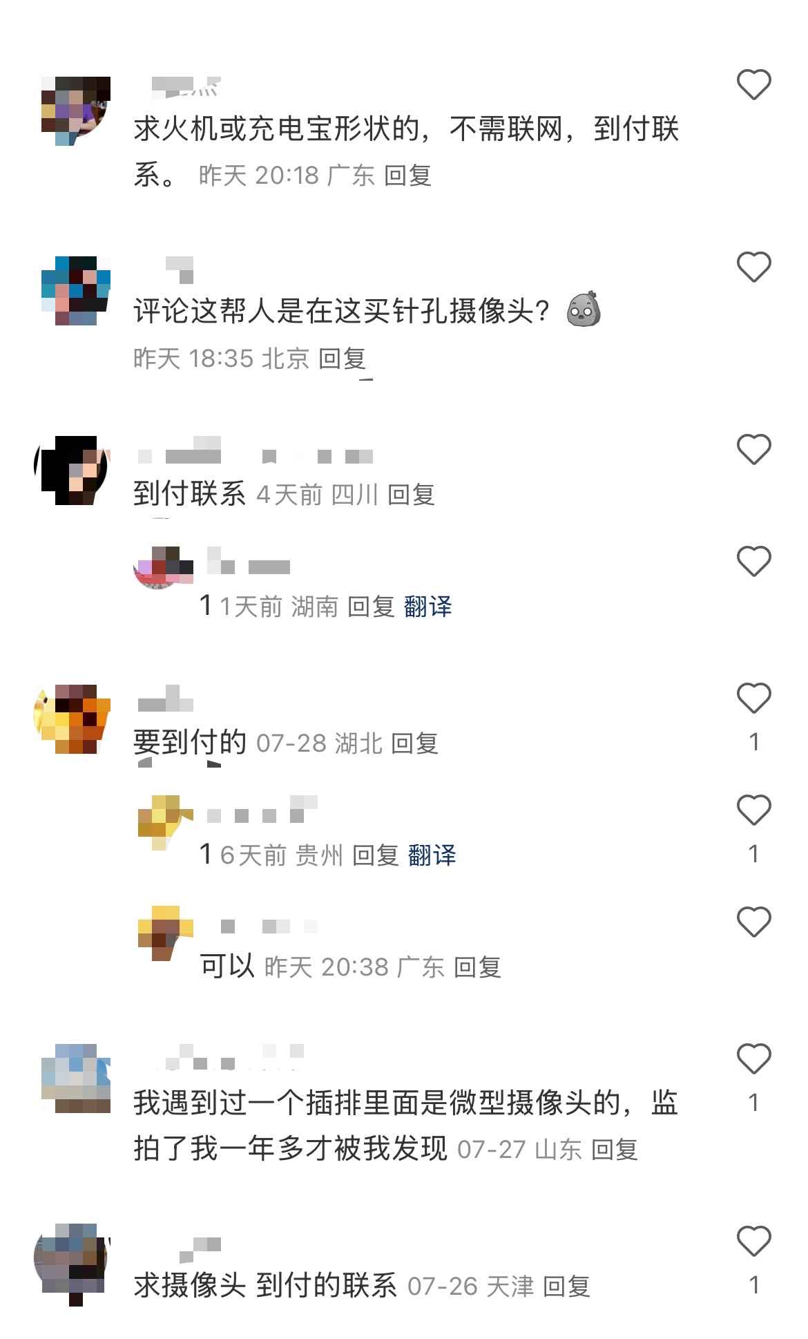 300元卖针孔摄像头,谁在制造偷拍风暴? 300元卖针孔摄像头,谁在制造偷拍风暴?