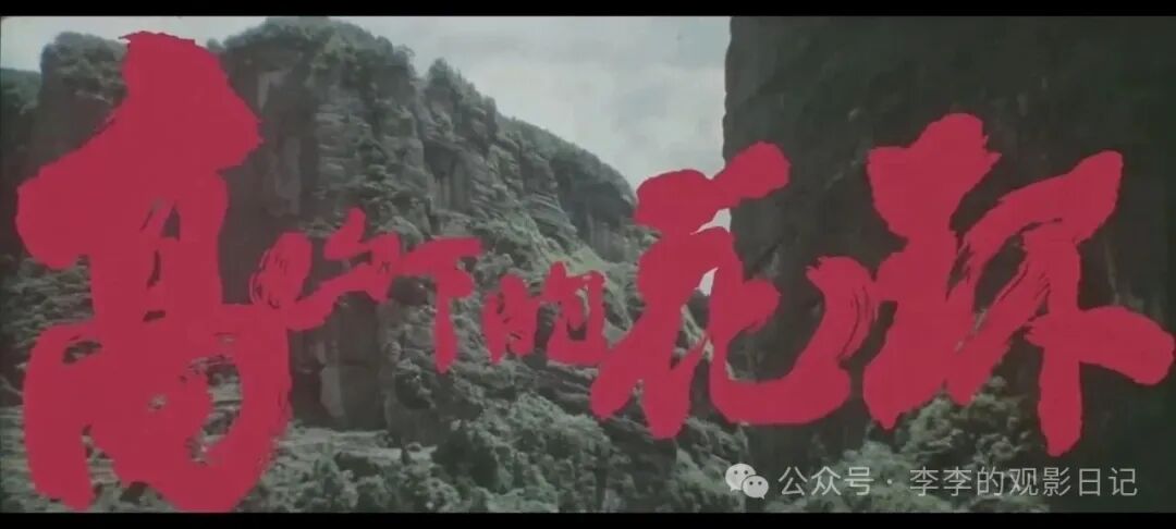 《高山下的花环》:这部40年前的电影,拍出了中国战争片再也没有的东西 《高山下的花环》:这部40年前的电影,拍出了中国战争片再也没有的东西