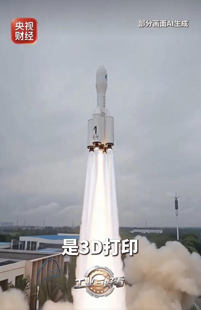 央视:3D打印火箭推力室喷管 央视:3D打印火箭推力室喷管