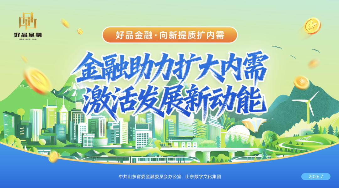链通银座 数智赋能——日照银行济南分行激活商贸流通金融新生态