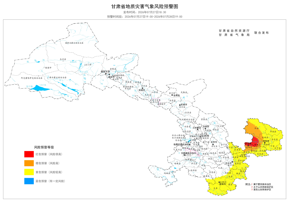 甘肃发布地质灾害红色预警