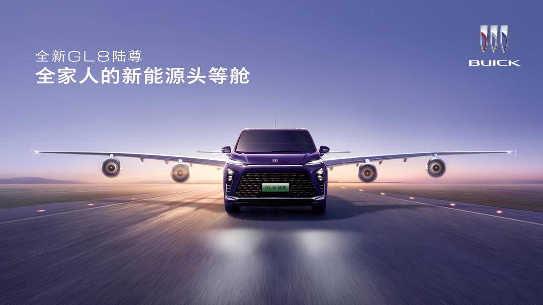 哪款MPV能跑1450km？真龙插混配豪华头等舱，全新GL8陆尊“一口价”33.99万元起