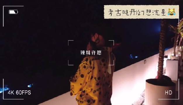 晓彤简直萌翻了，可爱到让人尖叫