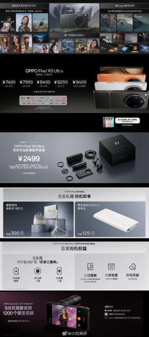 OPPO Find X9s Pro的起售价是多少？