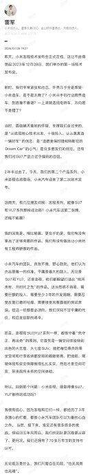 雷军：小米澎程能否复刻SU7？更在乎做出让工程师骄傲的作品