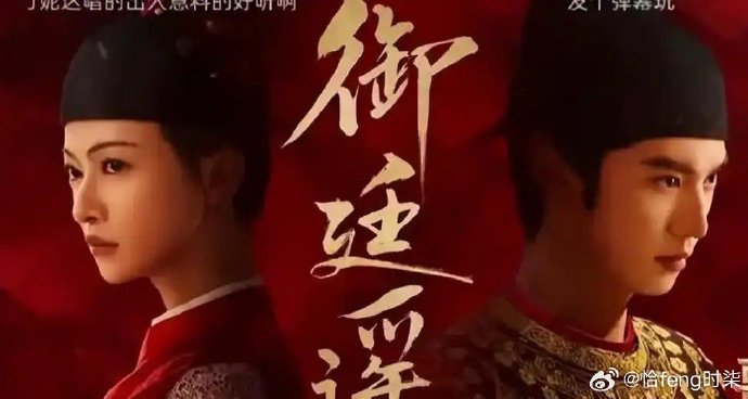 吴谨言和陈哲远在《御廷谣》中饰演什么角色？