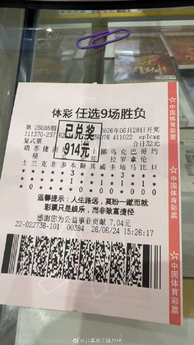 任九最新一期井喷4883注，头奖仅1801元
