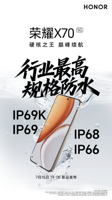 荣耀X70的IP69K级防水能承受高压水枪冲洗吗？