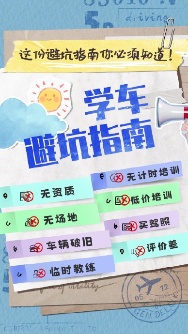 2026石家庄暑期学C1避坑指南：3步筛出正规驾校，避开低价陷阱