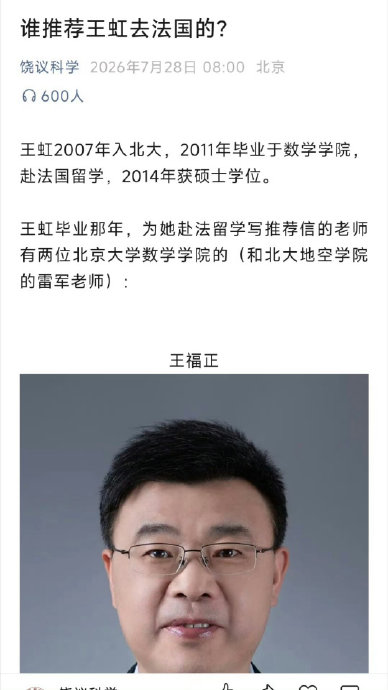 王虹在北大期间曾感到沮丧，为何还能获得推荐？