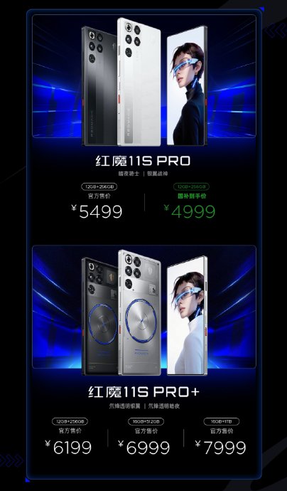 红魔11S Pro+手机的售价是多少？