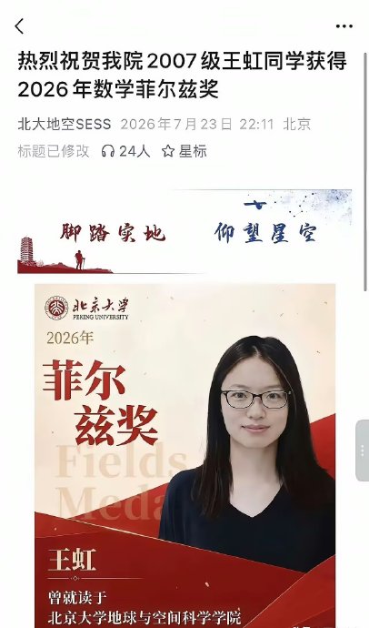 雷军为菲尔兹奖得主写推荐信：坦诚“无法评判数学水平”