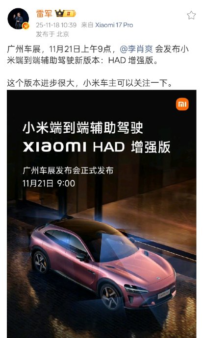 雷军：辅助驾驶新版本进步巨大，安全仍是底线